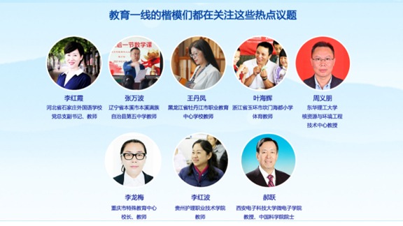兩會進行時，教育一線的楷模們都在關注這些熱點議題