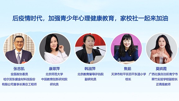 后疫情時代，加強青少年心理健康教育，家校社一起來加油！