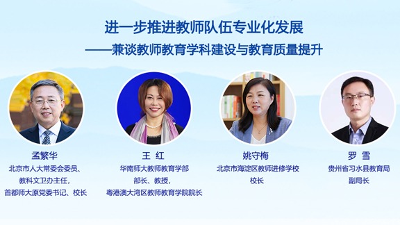 進一步推進教師隊伍專業(yè)化發(fā)展——兼談教師教育學科建設與教育質量提升