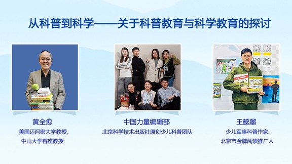從科普到科學——關于科普教育與科學教育的探討