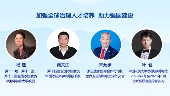 加強全球治理人才培養(yǎng) 助力強國建設